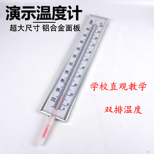 演示温度计物理实验器材60cm长教学实验仪器大号大尺寸教师用教具
