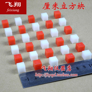 厘米立方块实心 2色30个小学数学学具 塑料立方体小正方体边长1cm