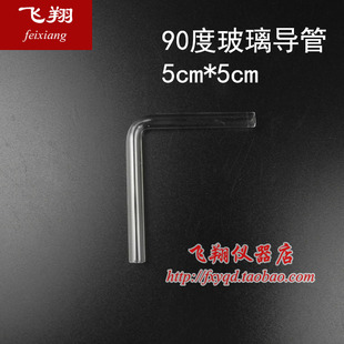 玻璃导管90度边长5cm 玻璃弯管90度 实验连接管 化学器材 外径6mm