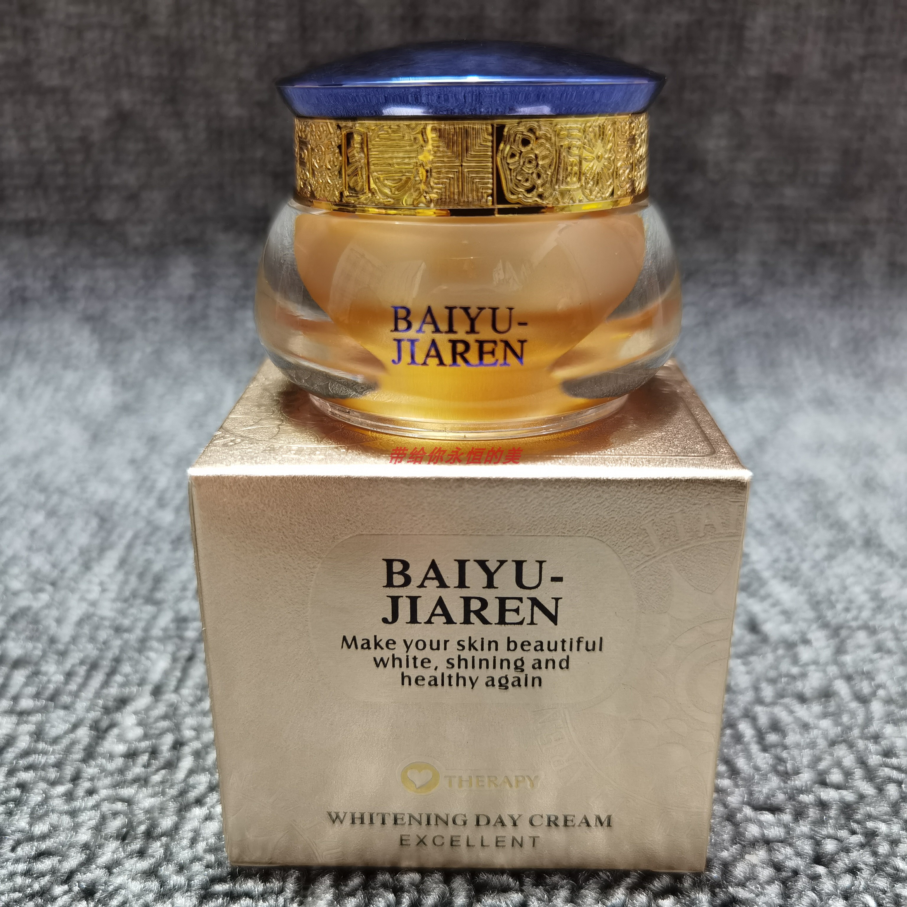 第二代新包装白玉佳人日霜早霜