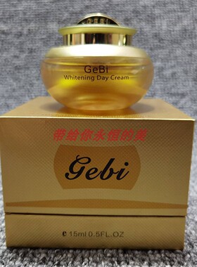 台湾原装正品歌碧日霜化妆品GeBi早霜珍珠隔离遮瑕膏护肤面霜滋润