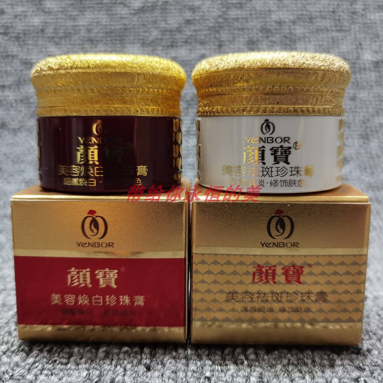 颜宝美容焕白祛斑珍珠膏