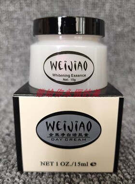 唯娇日霜化妆品唯娇WEIJIAO珍珠