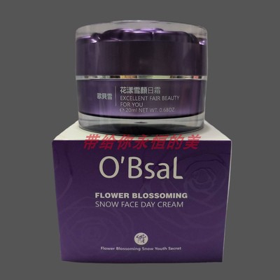 欧贝雪花漾雪颜日霜化妆品早霜膏