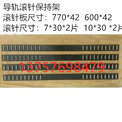 外圆磨床配件M1432B /M1332B/M131W 滚柱框 滚针板 L600 L770