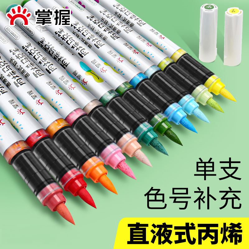 掌握直液式软头丙烯马克笔单支