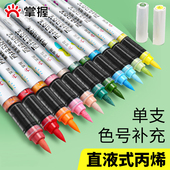 掌握直液式 软头丙烯马克笔单支自选补色5105不易透色可叠色单色60色儿童小学生美术用绘图水彩笔涂鸦画笔