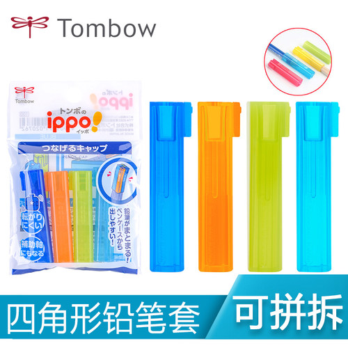 日本蜻蜓学童铅笔笔帽防滑可拼接