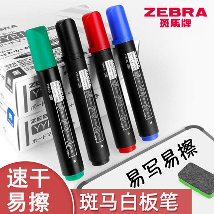 日本ZEBRA斑马牌速干白板笔YYR1大号白板笔中字可擦写办公会议白板用笔教育培训易擦写洁净水性老师用画板笔