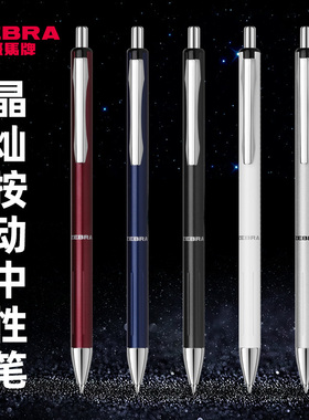 日本zebra斑马晶灿中性笔JJ5金属笔杆按动水笔速干黑色高档商务办公签字笔低重心高颜值重手感可换替芯0.5mm