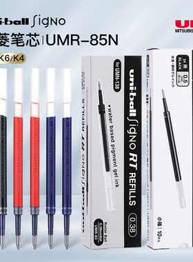 日本uni三菱按动水笔芯UMR-83/85N摁压中性笔替芯低阻尼顺滑签字笔芯0.38/0.5mm适用于UMN-155/138/105/207GG