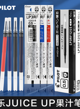 日本PILOT百乐果汁笔芯Juice Up按动中性笔芯ST头0.5/0.4mm学生用黑色刷题考试水笔芯20S4办公签字笔替芯12S4