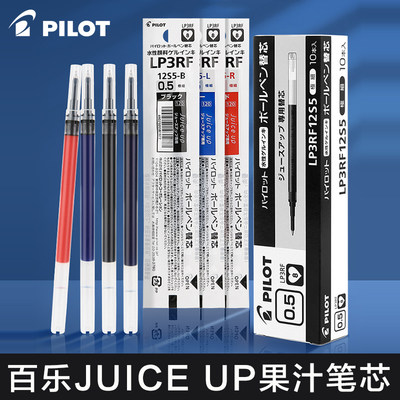 日本PILOT百乐果汁笔芯Juice Up按动中性笔芯ST头0.5/0.4mm学生用黑色刷题考试水笔芯20S4办公签字笔替芯12S4