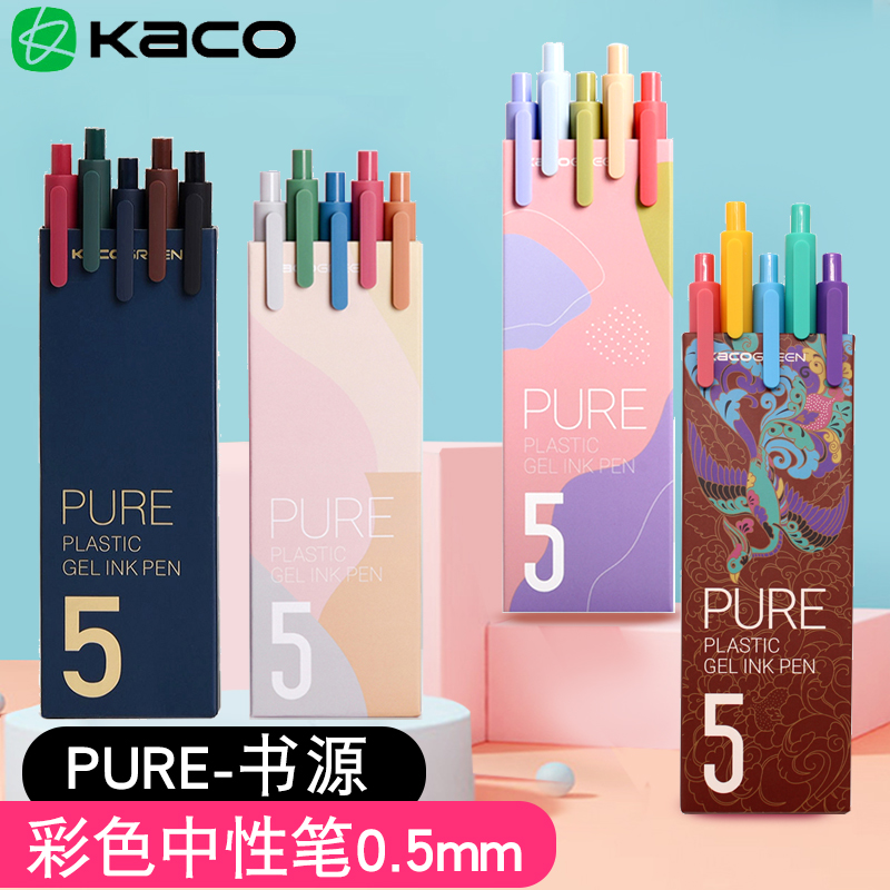kaco复古色按动中性笔套装软胶