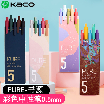 kaco复古色按动中性笔套装软胶