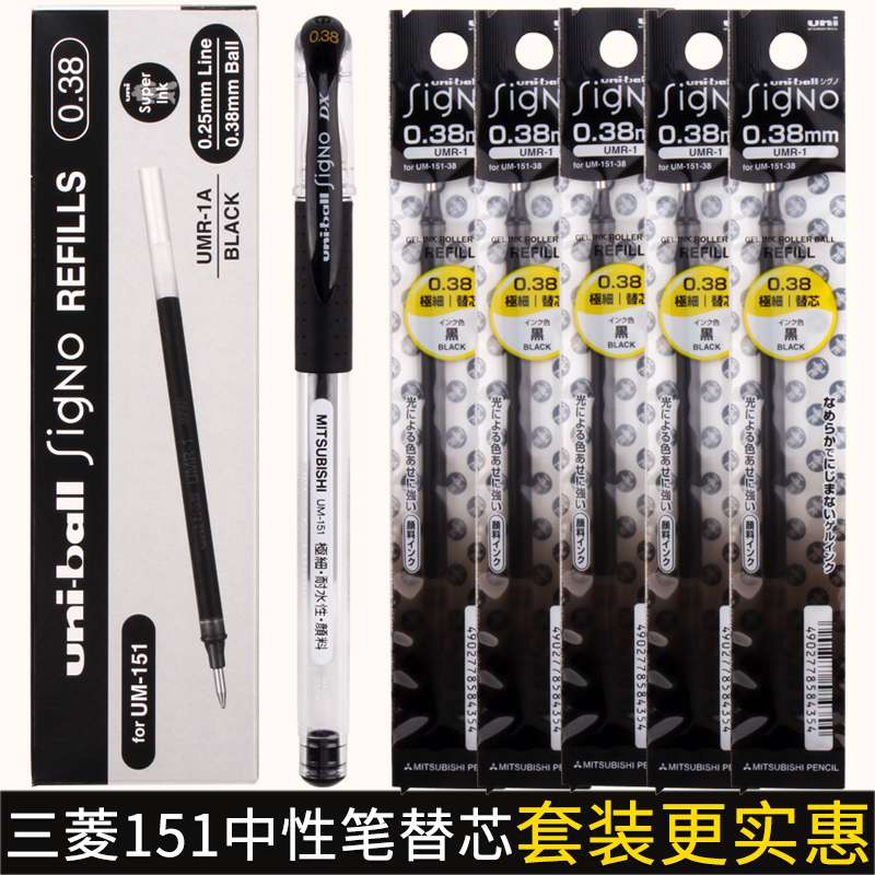 日本uni三菱中性笔芯0.38/0.5mm