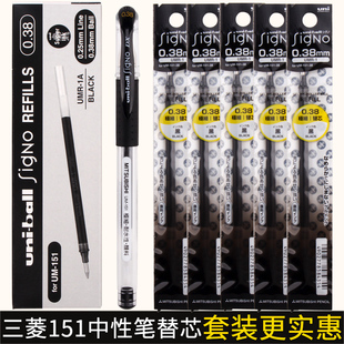 日本uni三菱中性笔芯UMR-1财会记帐笔替芯拔帽款三棱UM-151水笔芯学生学习考试水笔办公签字笔替换芯0.5/0.38
