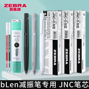 日本zebra斑马JNC 0.5速干水笔芯blen减震笔JJZ66按动中性笔替芯jnc05太空舱低重心静音签字笔替换黑色笔芯