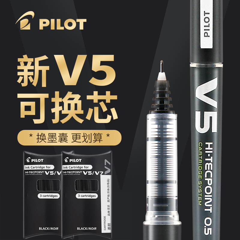 百乐v5升级版墨胆直液式走珠笔