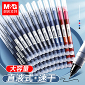 晨光文具作业神器直液式 走珠笔0.5mm大容量巨能写中性笔黑色速干考试水笔办公签字笔M2001学生用碳素笔直液笔