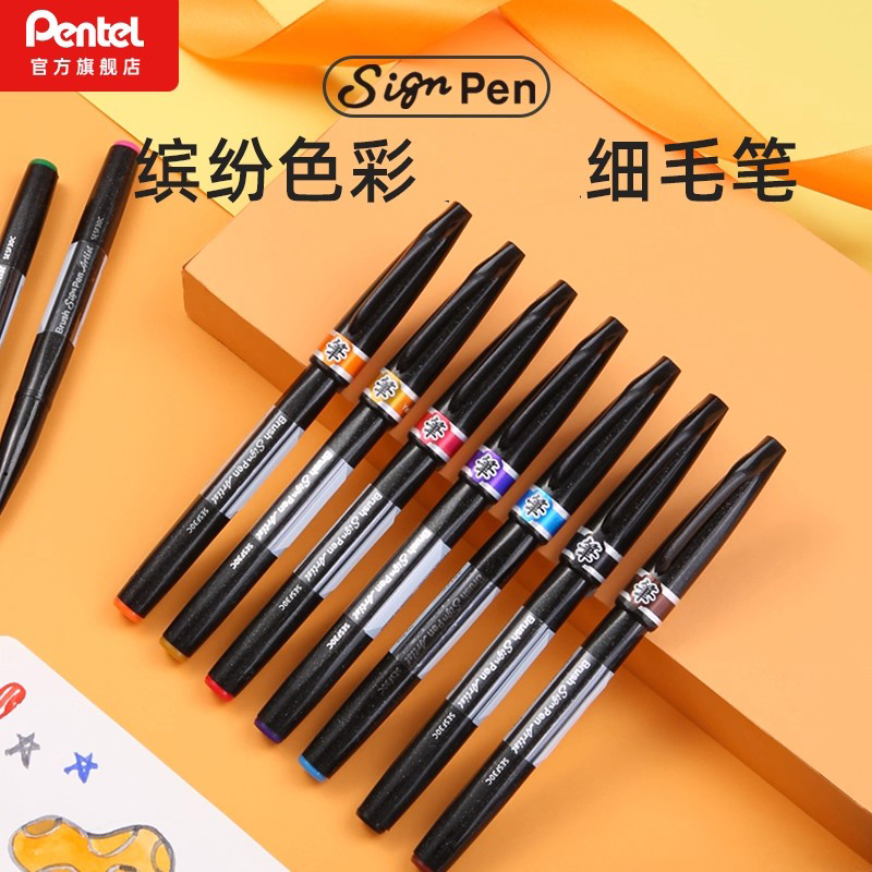 日本派通科学毛笔极细柔绘毛笔