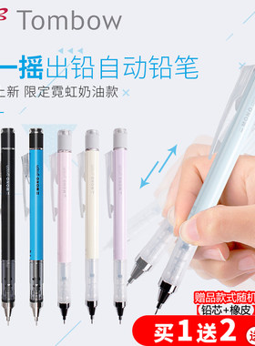 日本蜻蜓MONO自动铅笔摇动出铅