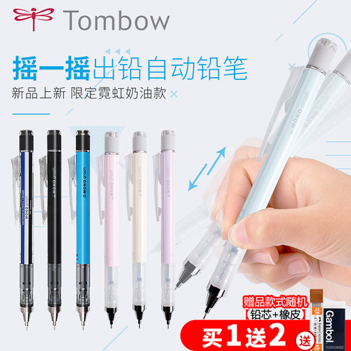日本蜻蜓MONO自动铅笔摇动出铅