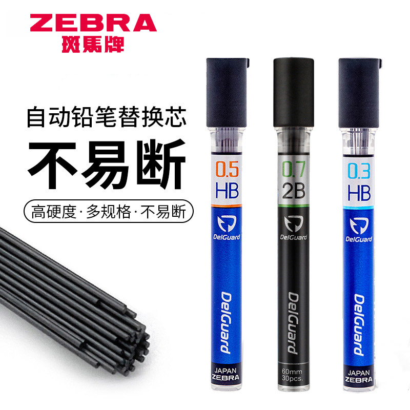 日本ZEBRA斑马自动铅笔替芯P-LD10 2B/HB不易断活动铅芯03/0.7/0.5mm MA85防断设计美术绘图铅笔芯黑科技文具 文具电教/文化用品/商务用品 替芯/铅芯 原图主图