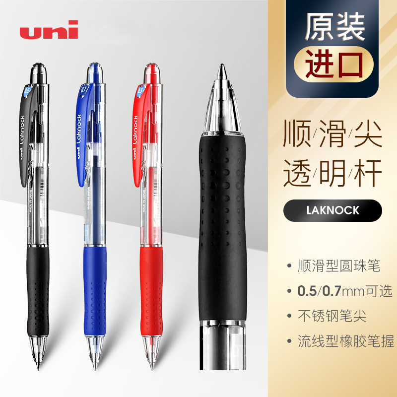 日本三菱按动圆珠笔顺滑耐用油笔