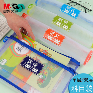晨光学科分类文件袋A4科目袋试卷收纳分类袋多层透明拉链袋大容量小学生语文数学英语资料袋综合作业带网纱袋