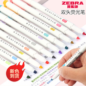 日本ZEBRA斑马彩色荧光笔WKT7双头淡色莹光记号笔小学生学习划重点标记笔粗细两头多功能着重手帐笔绘图彩笔