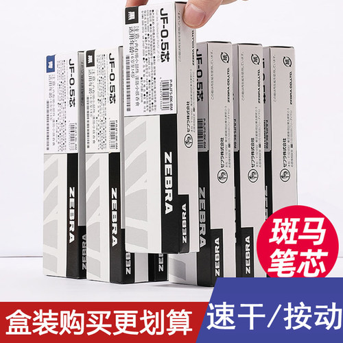 日本斑马按动中性笔芯速干大容量