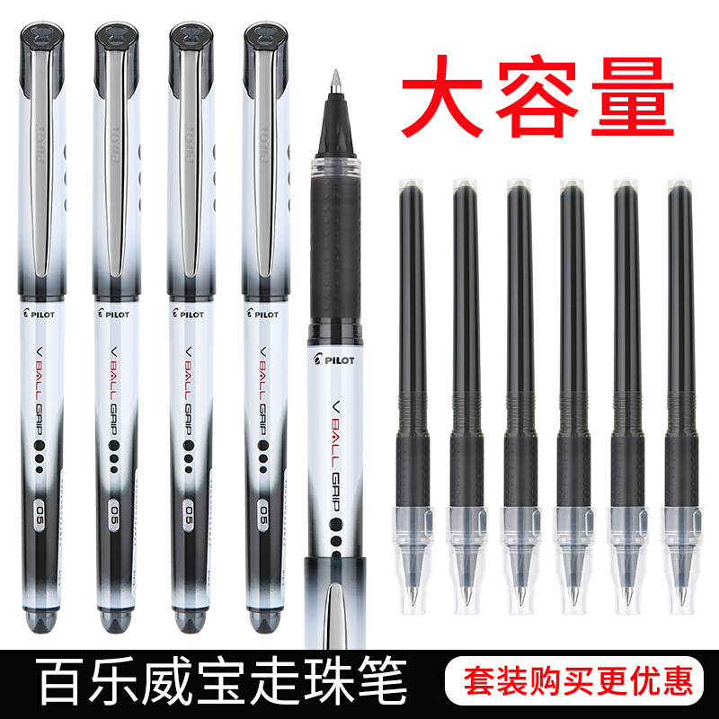 百乐日本商务办公顺滑威宝走珠笔
