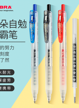 日本ZEBRA斑马JJM88努力中性笔花朵自勉按动水笔透明杆樱花款学生用速干考试刷题笔商务办公签字笔0.5mm