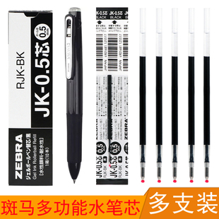 SJ3 J4J1 SJ2彩色手帐签字笔芯 0.5多功能水笔替芯多色按动笔替换芯适用于J3J2 日本ZEBRA斑马三色中性笔芯JK