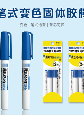 日本TOMBOW蜻蜓变色固体胶棒PT-PC便携式创意笔形胶棒笔儿童用强力胶水小学生手工DIY粘贴强力胶棒可更换替芯