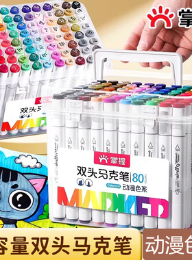 GRASP掌握双头马克笔大容量三角笔杆动漫色系小学生美术用儿童彩色绘图画笔油性速干48/80色可水洗水彩笔涂鸦