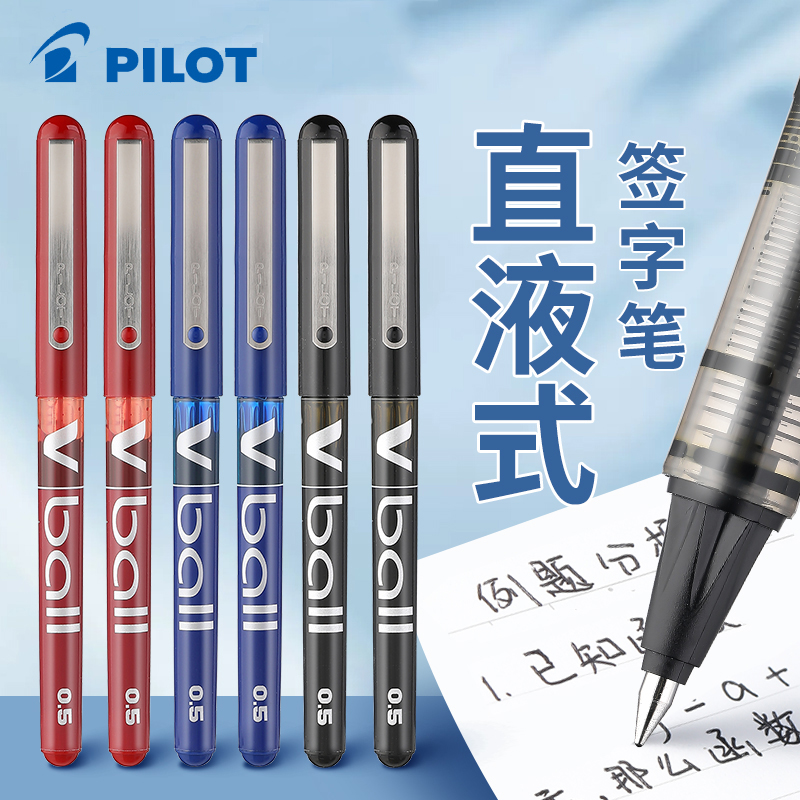 日本PILOT百乐签字笔学生黑色考试水笔刷题笔BL-VB5威宝直液式走珠笔大容量子弹头中性笔水性商务办公笔0.5mm