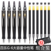 5小学生考试笔刷题水笔G 日本PILOT百乐按动中性笔BL 2笔芯大容量0.5mm黑笔蓝红子弹头粗杆办公签字笔顺滑