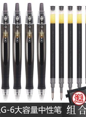 日本PILOT百乐按动中性笔BL-G6-5小学生考试笔刷题水笔G-2笔芯大容量0.5mm黑笔蓝红子弹头粗杆办公签字笔顺滑