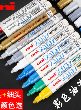日本uni三菱油漆笔PX-20防水油性马克笔学生美术绘画高光笔白色记号笔大号大头签名笔车轮胎补漆笔
