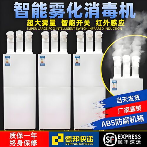 厂家直销养殖厂用猫舍雾化消毒机