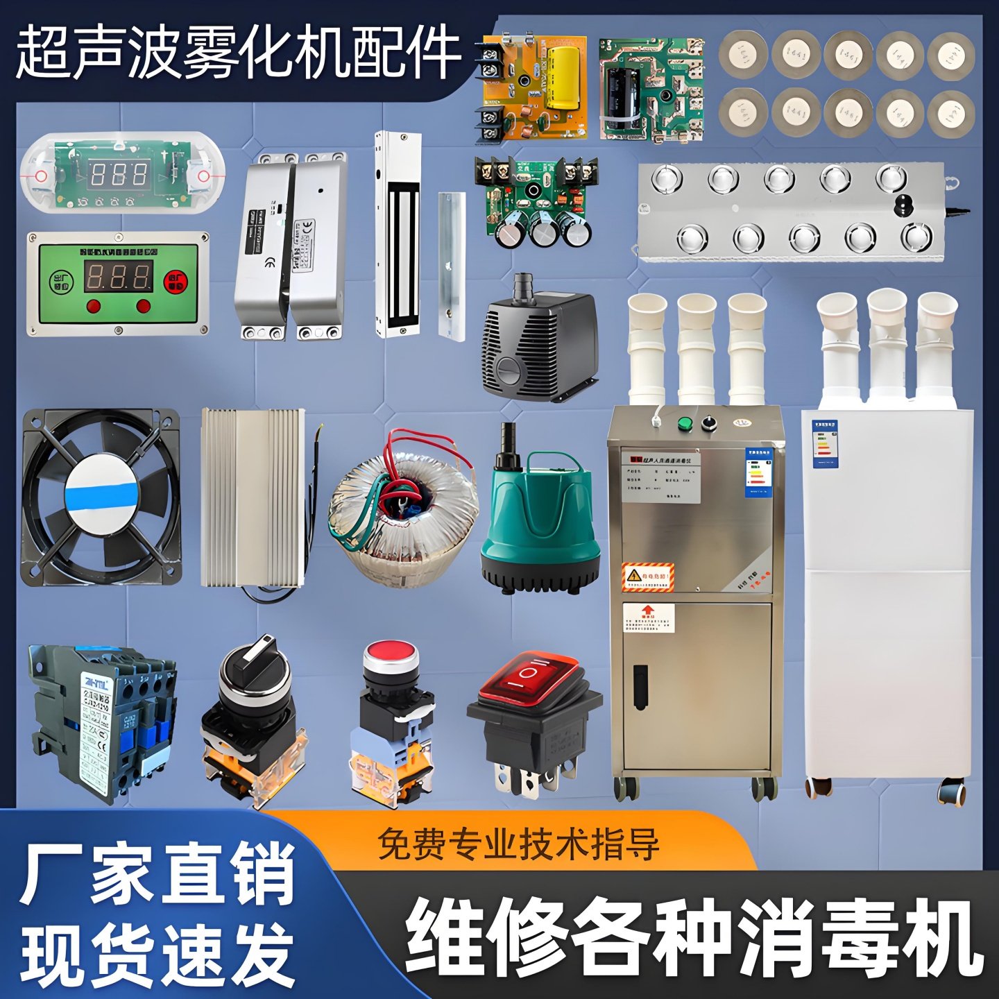 消毒机养殖场人员通道超声波雾化板变压器喷雾消毒配件整流板风扇,生活电器,消毒机/活氧机,淘宝优惠券,粉丝福利购,淘宝优惠卷