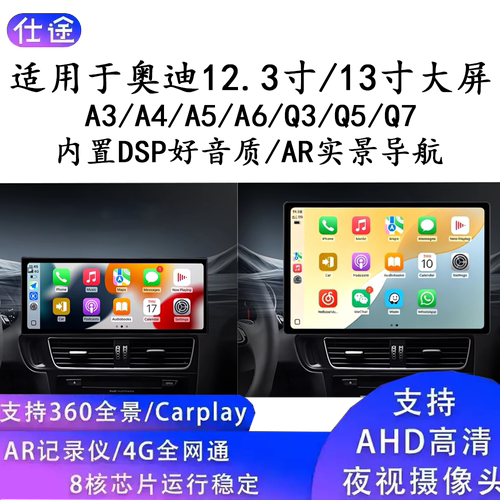 适用奥迪A4 A3 Q2 Q3 Q5 Q7安卓智能大屏导航一体机方易通7870