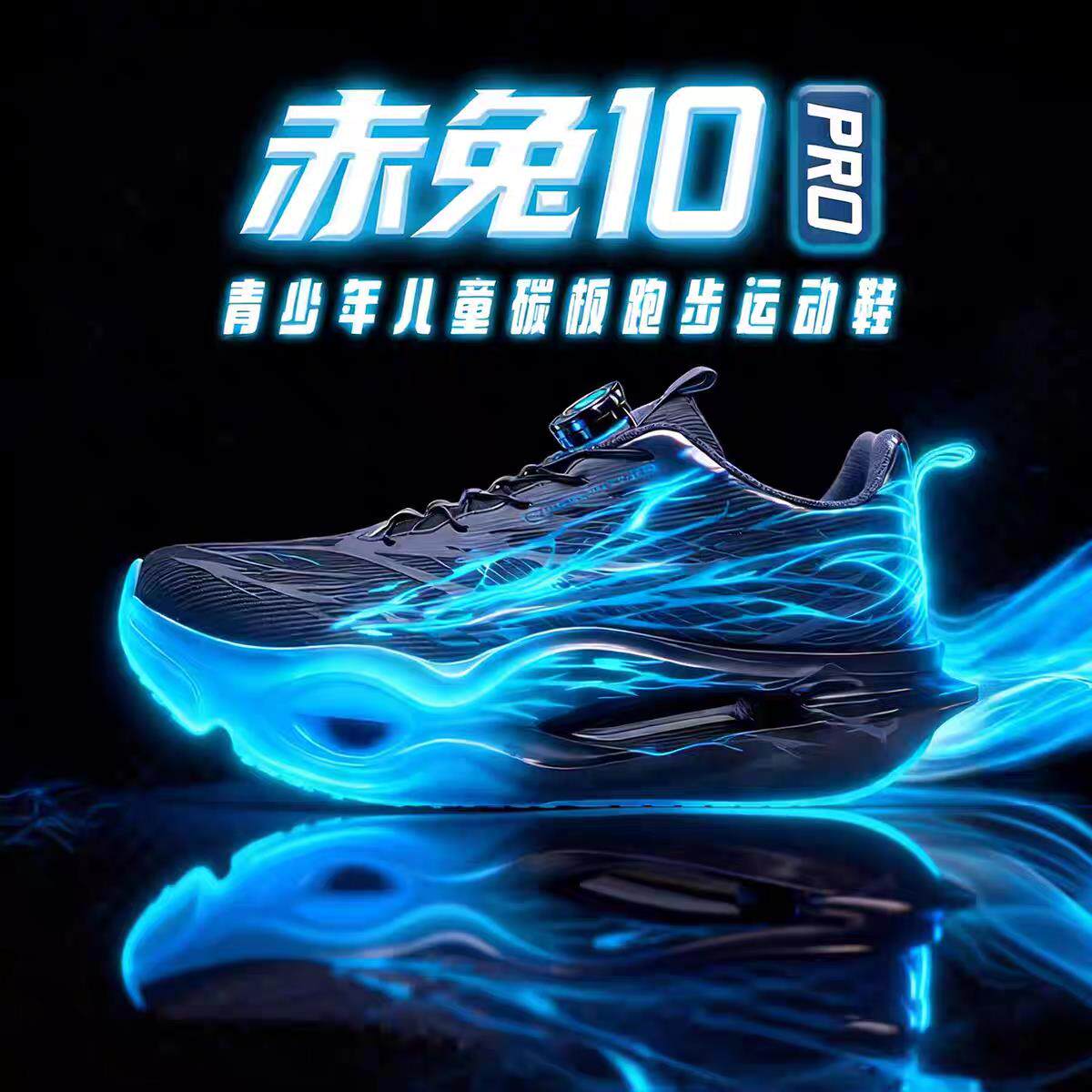 跑步鞋男款无碳板速专业轻便减震透气运动鞋跑鞋女赤兔9竞pro10