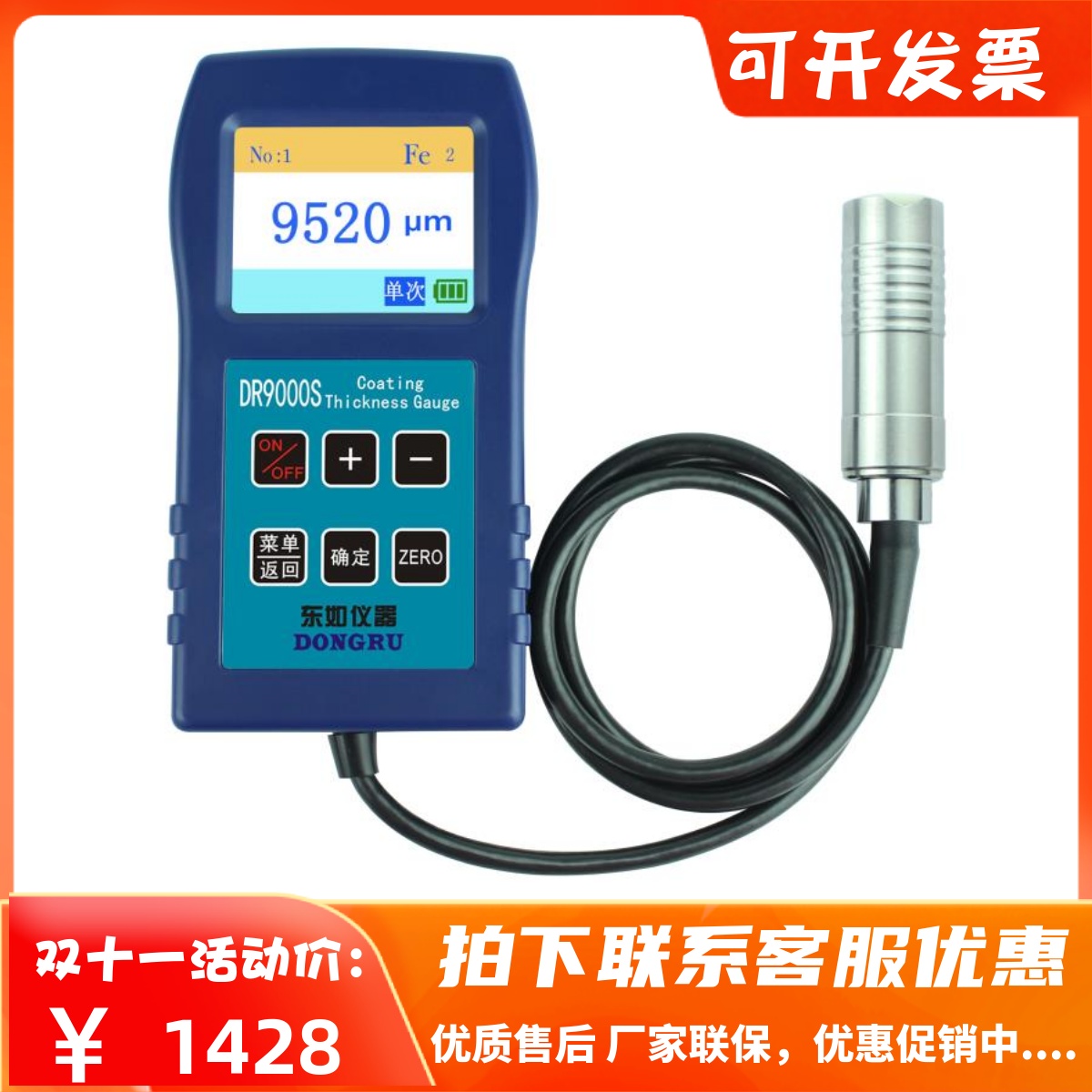 DR9000S防腐层测厚仪磁性金属测厚仪钢铁防腐层涂料油漆粉未测厚