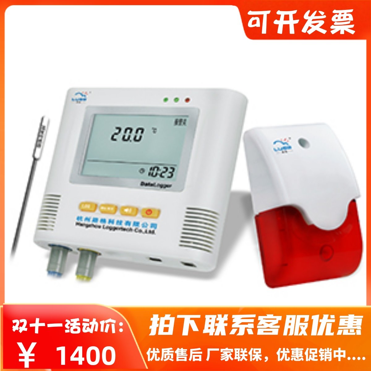 包邮正品路格L93-13冷藏储运阴冷仓库温度记录仪声光断电短信报警,五金/工具,温湿度计,淘宝优惠券,粉丝福利购,淘宝优惠卷