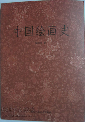 商城正版 中国绘画史 浙江人民美术出版社 陈师曾 9787534036002