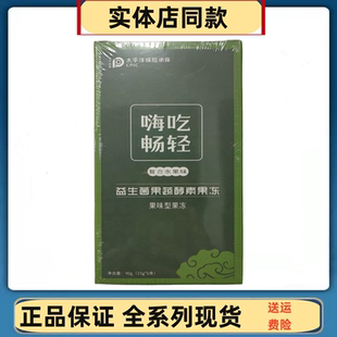 迪芙洛益生菌果蔬果冻酵素粉实体店美容院同款水果味一盒6条