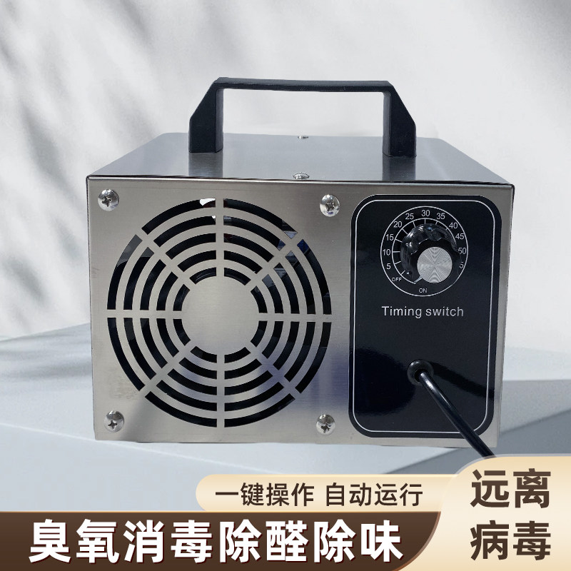 空气杀菌病毒消毒家用除甲醛净化空气宠物除味养殖场臭氧发生器